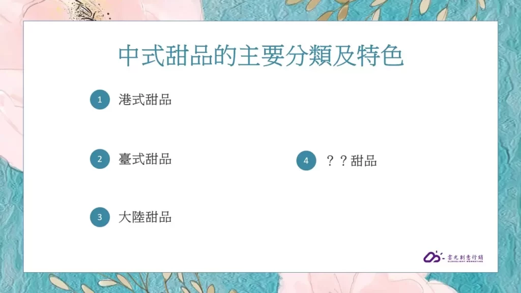 餐飲加盟文章中式甜品的主要分類及特色