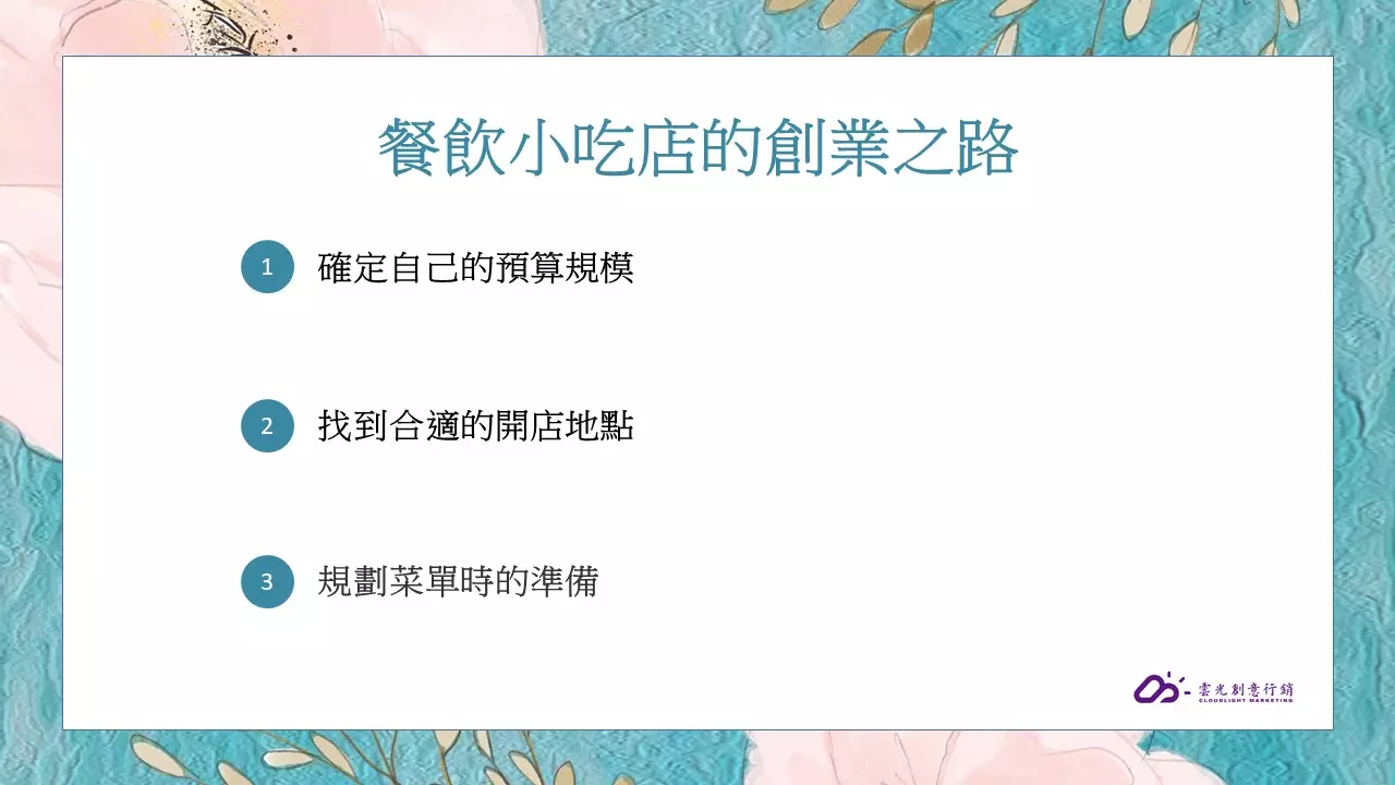 餐飲小吃店的創業之路