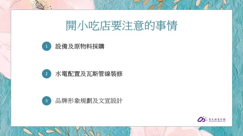 開小吃店要注意的事情