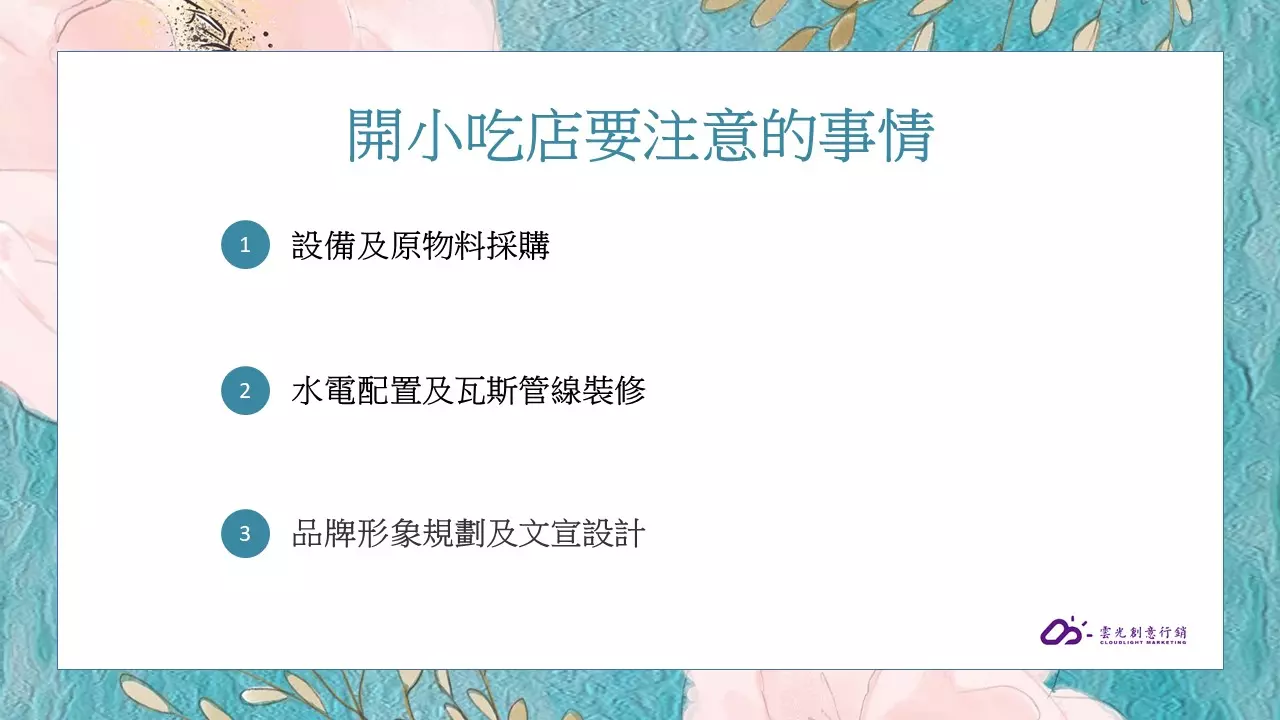開小吃店要注意的事情