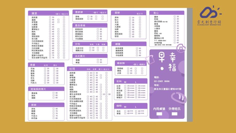 菜單設計：早‧幸福早午餐