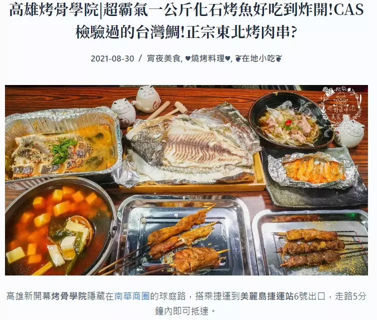網紅行銷案例：餐飲合作