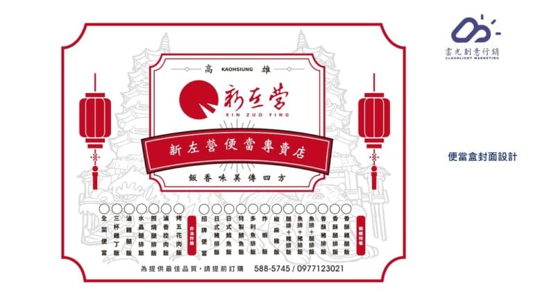 名片設計：新左營便當專賣店