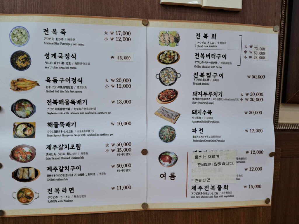 韓式餐館菜單：濟州家鮑魚粥