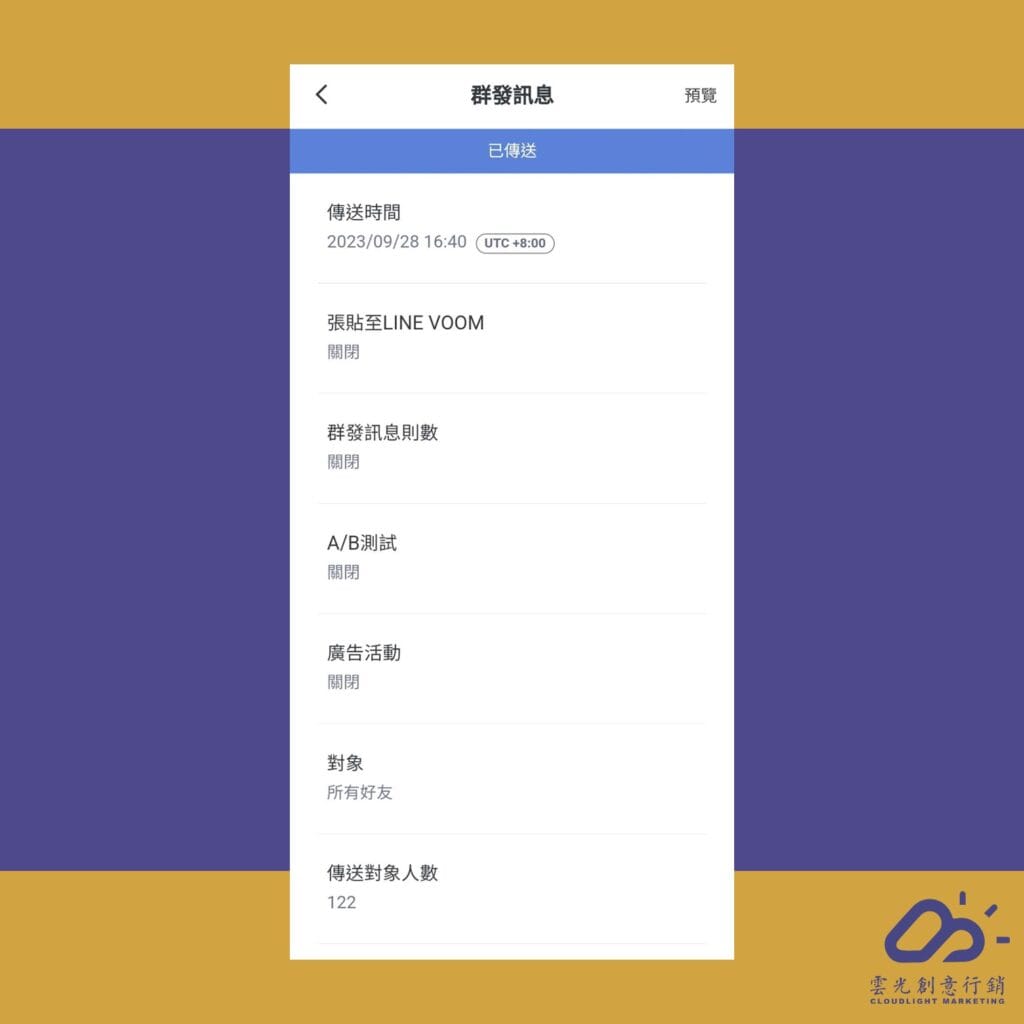 LINE做餐飲行銷必備的群發訊息