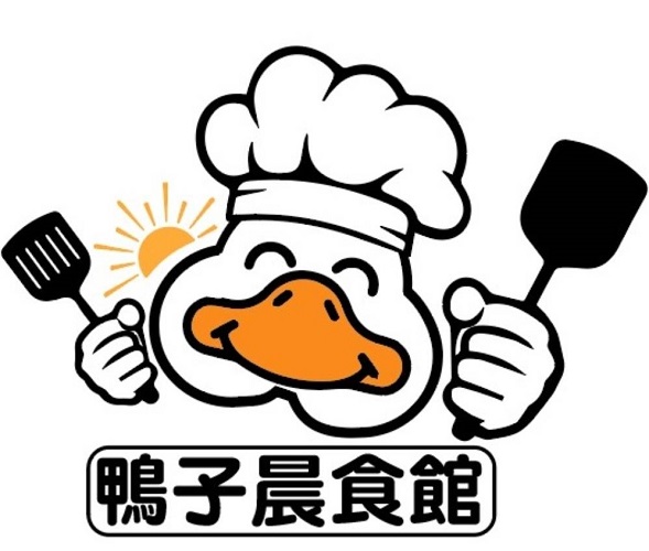 鴨子晨食館