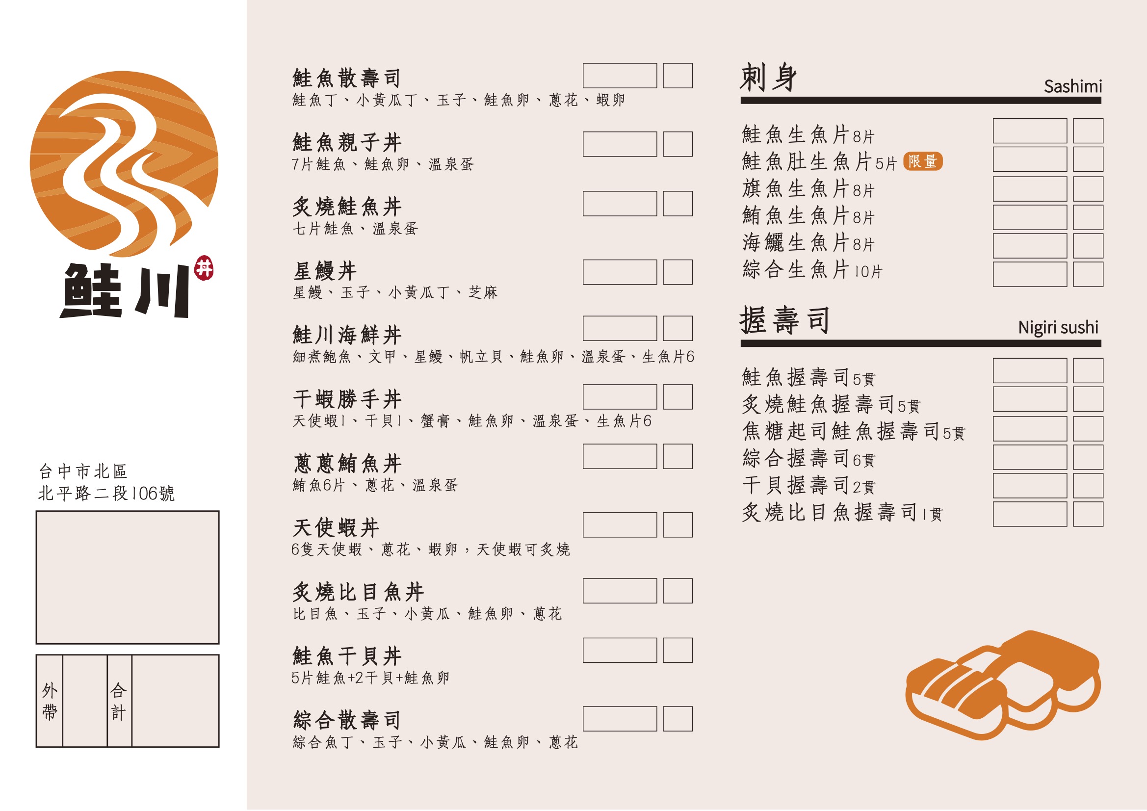 菜單設計：鮭川日式