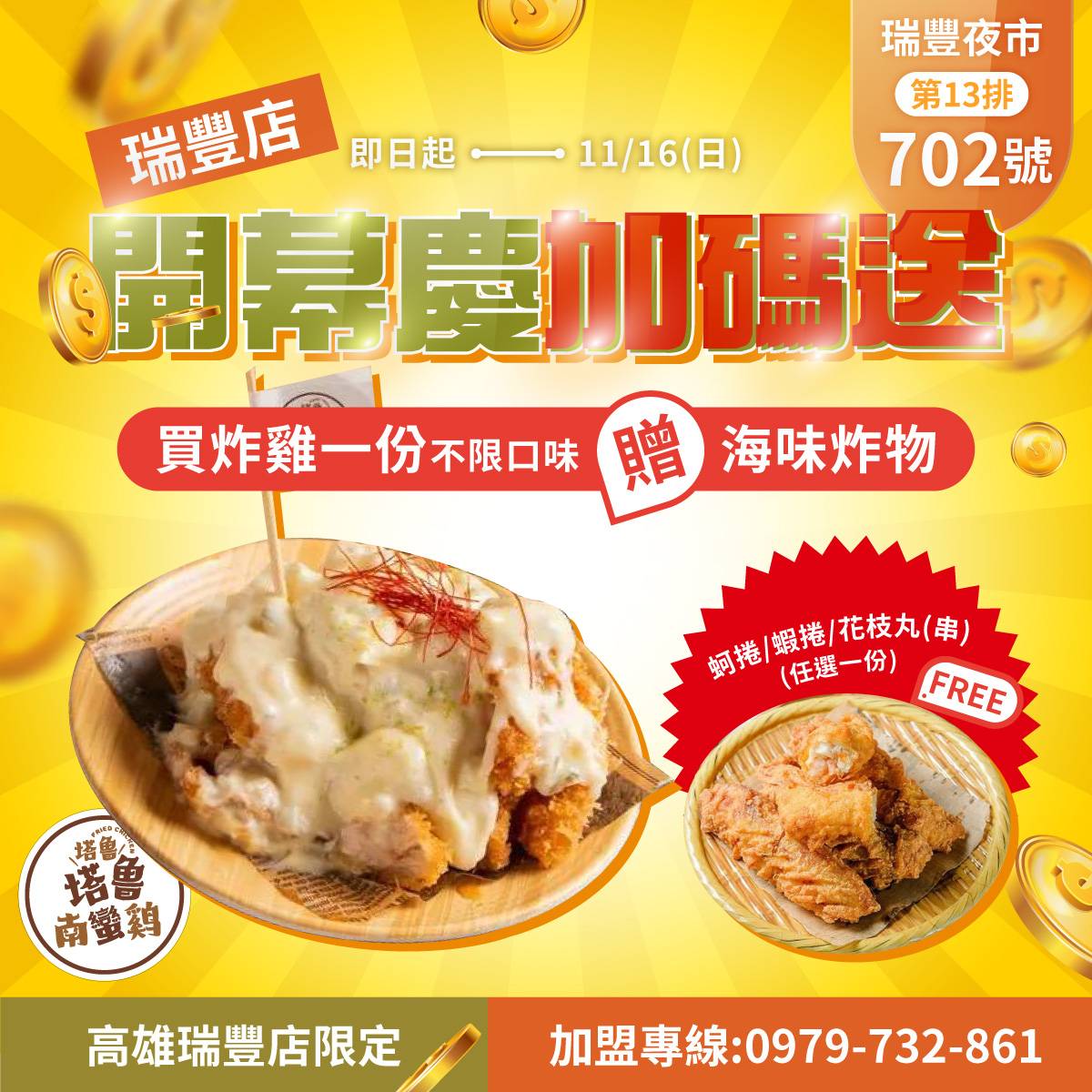 餐飲行銷案例：塔魯南蠻炸雞專販所