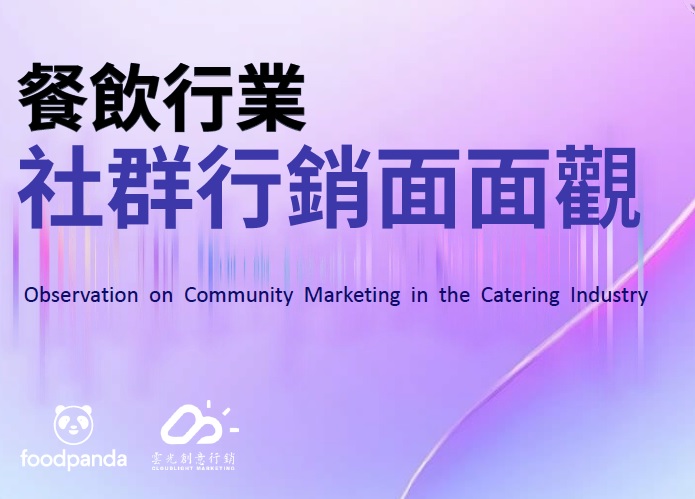 Foodpanda 課程講師